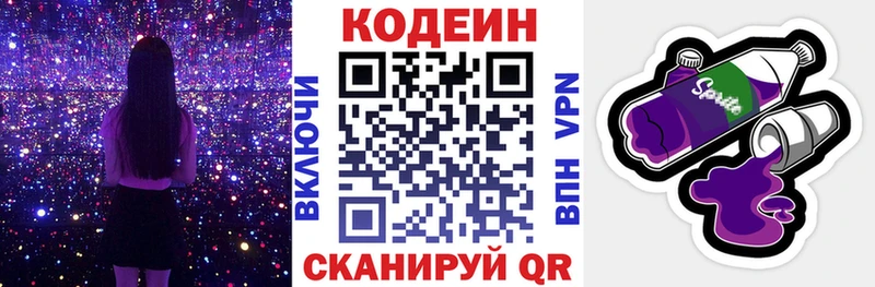 Купить  Александровск  Кодеин напиток Lean (лин) 